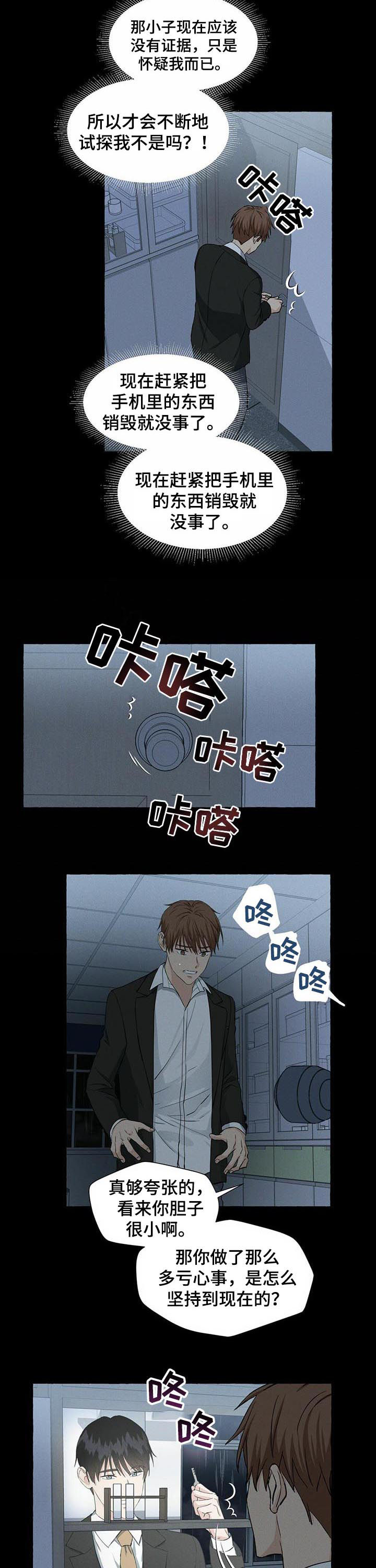 香草视频怎么下漫画,第32章：敬酒不吃吃罚酒2图