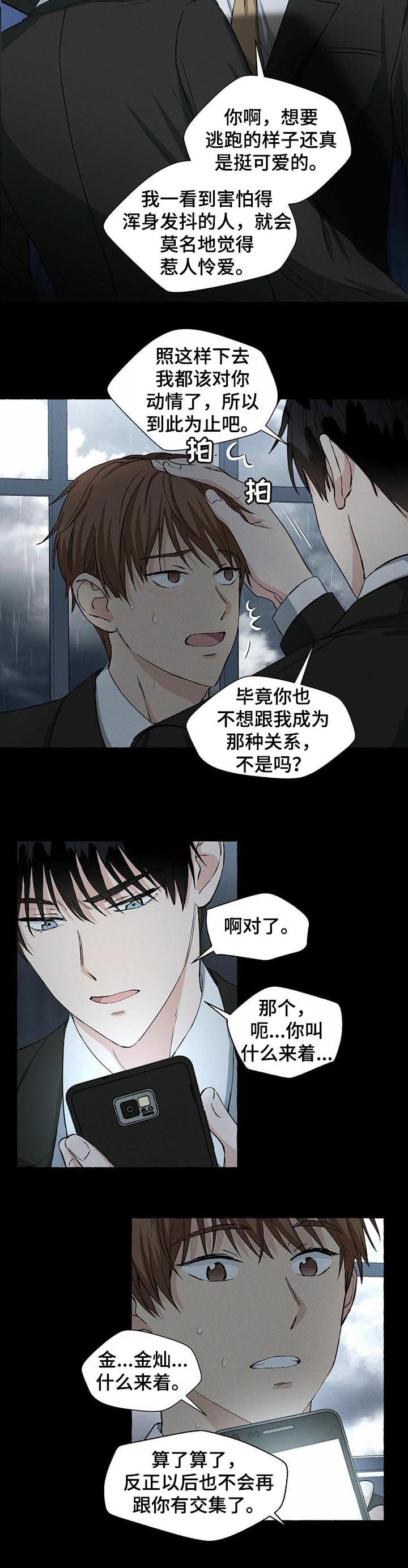 香草视频怎么下漫画,第32章：敬酒不吃吃罚酒5图