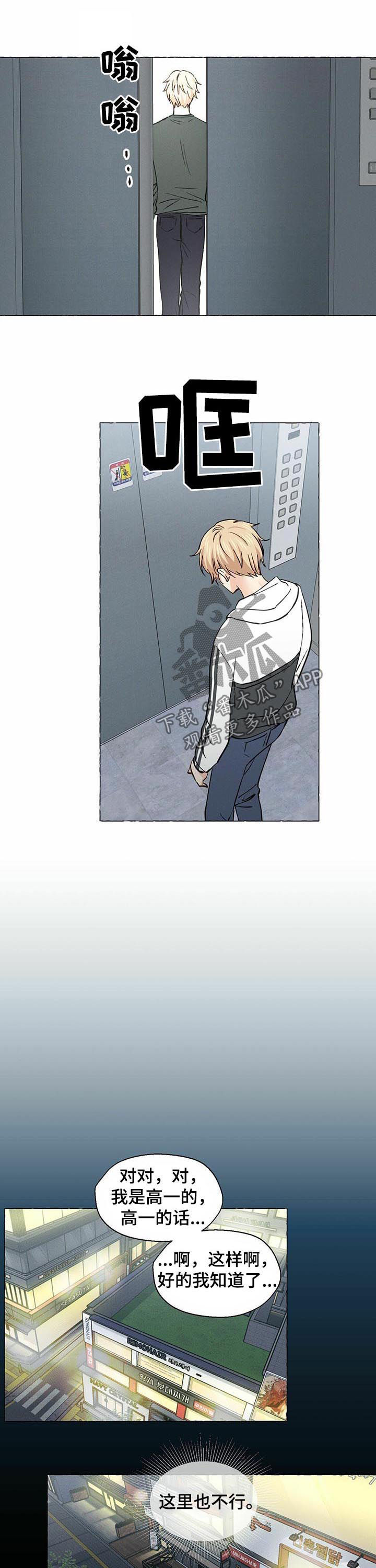 香草视频怎么下漫画,第24章：重逢4图