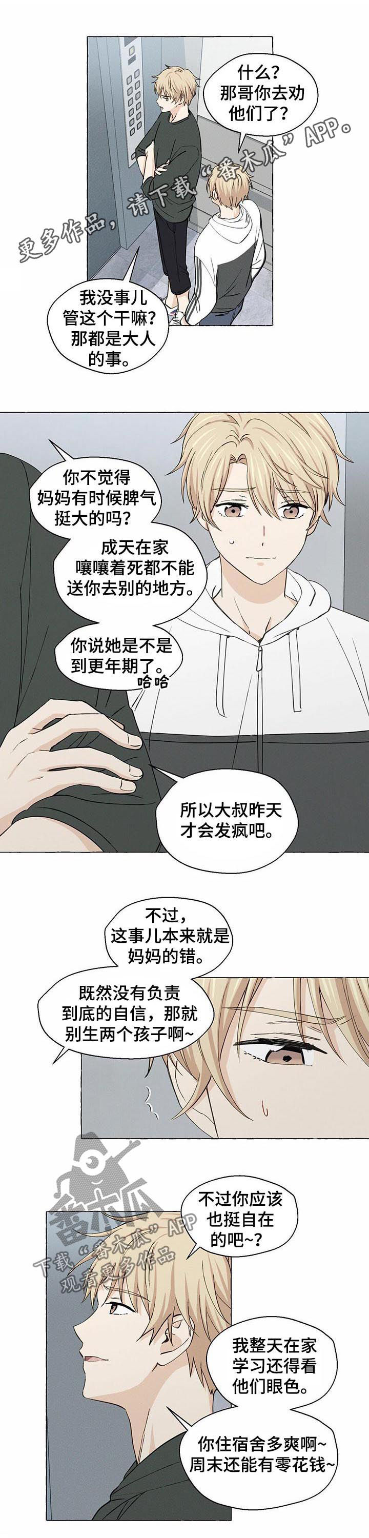 香草视频怎么下漫画,第24章：重逢1图