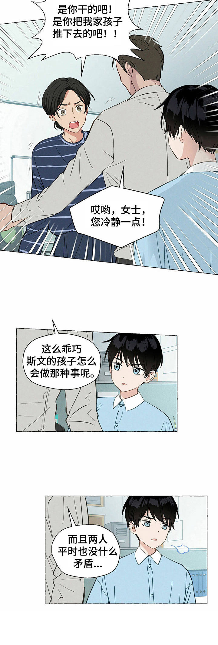 香草搭档漫画免费观看全集漫画,第19章：转学生3图