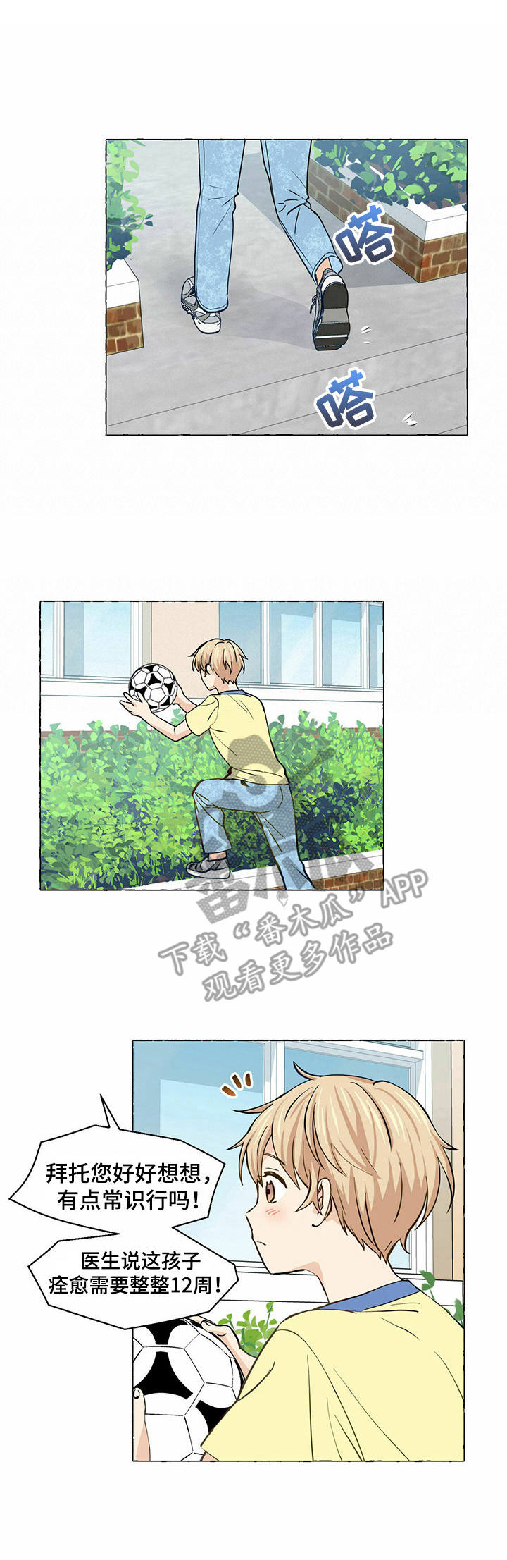 香草搭档漫画免费观看全集漫画,第19章：转学生1图