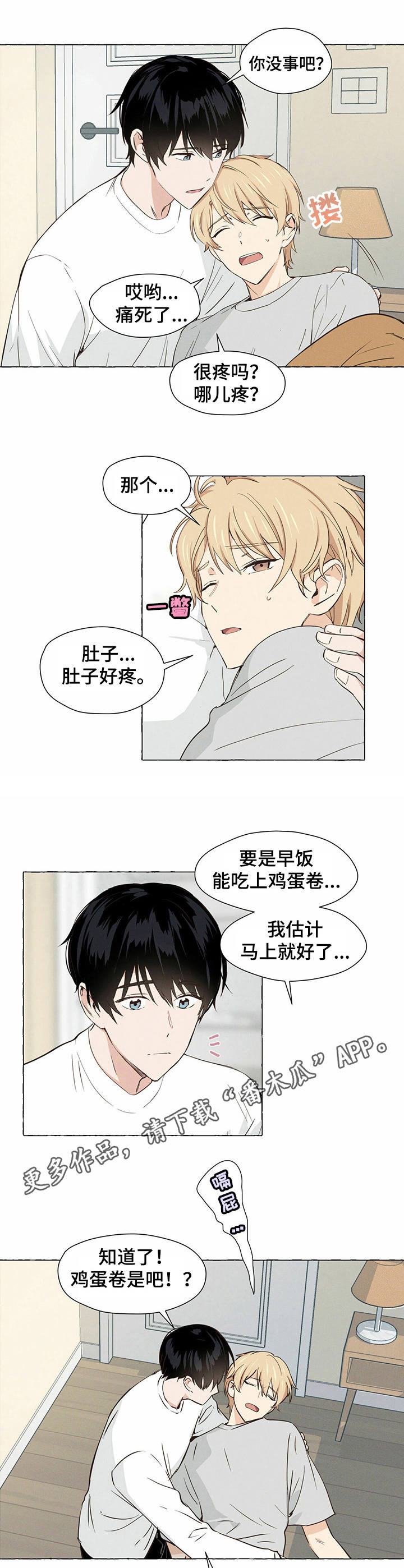 香草视频怎么下漫画,第3章： 鸡蛋卷3图