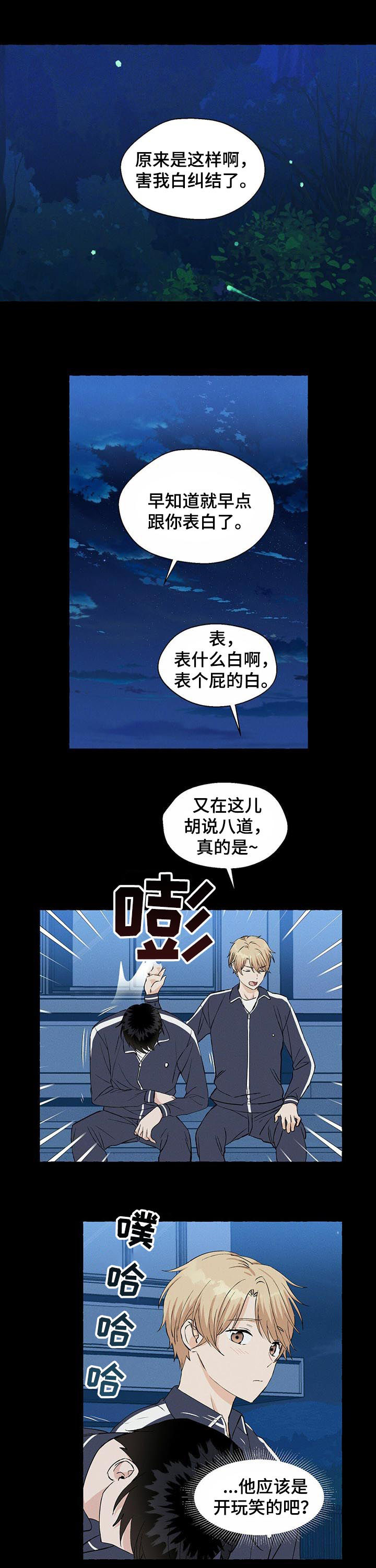 香草视频怎么下漫画,第27章：第一次心动1图