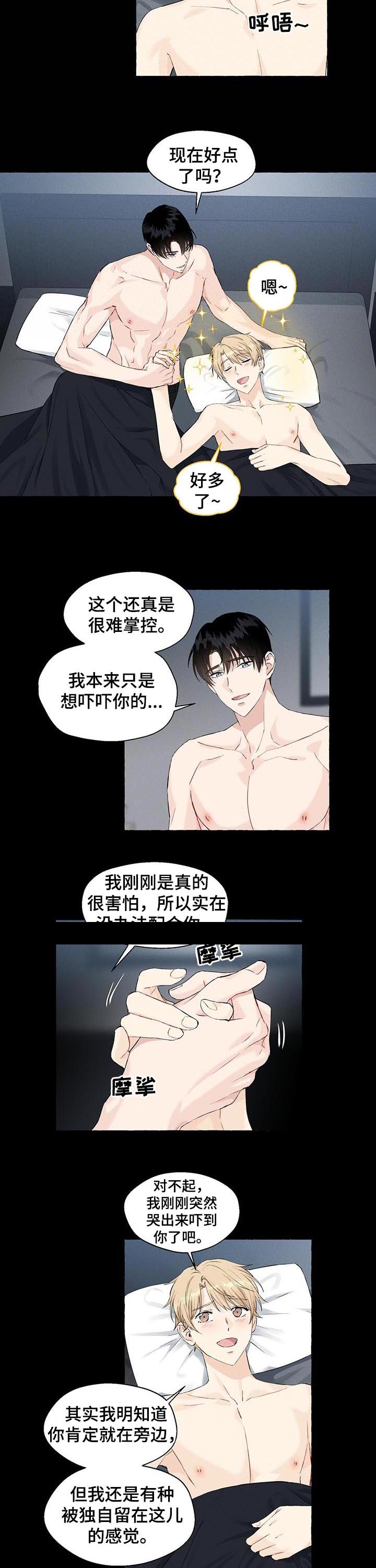 香草视频怎么下漫画,第36章：来精神了2图
