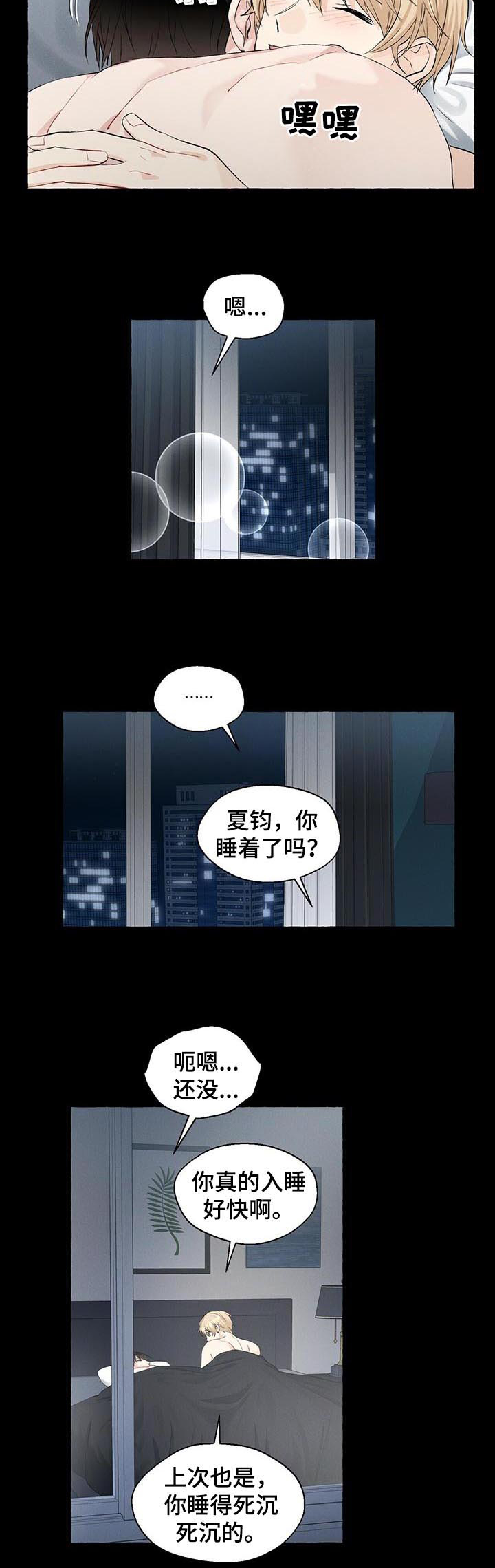 香草视频怎么下漫画,第36章：来精神了4图