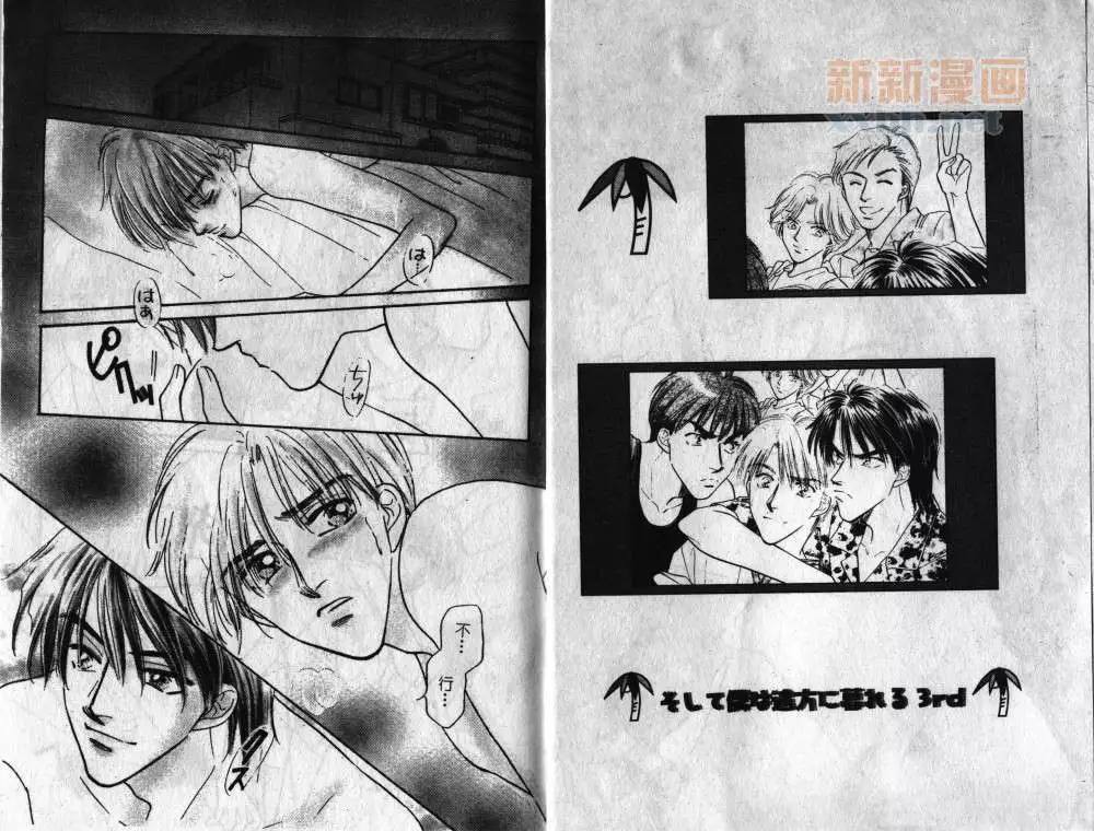 两个伤脑筋的家伙漫画,第3卷3图