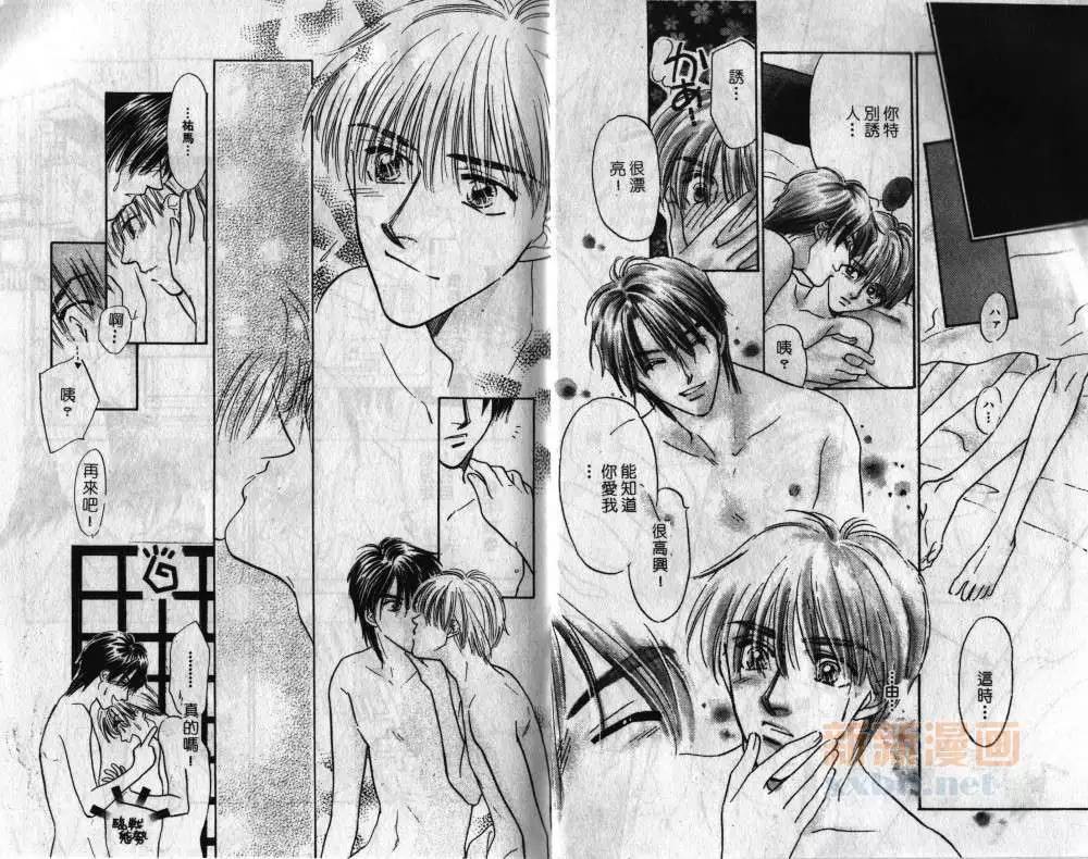 两个伤脑筋的家伙漫画,第3卷5图
