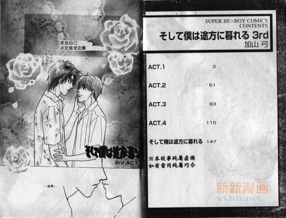 两个伤脑筋的家伙漫画,第3卷1图