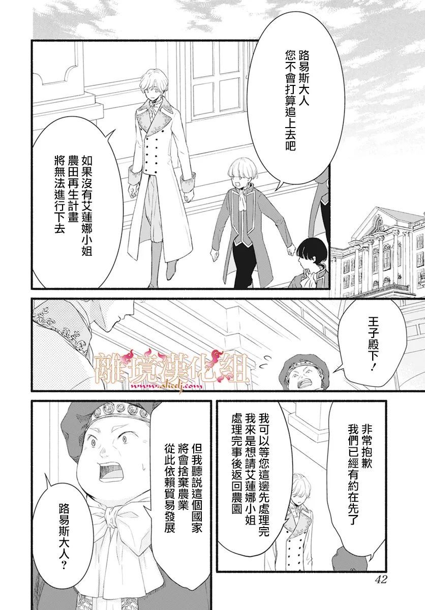 爱唱歌的艾莲娜公主漫画,第3话4图