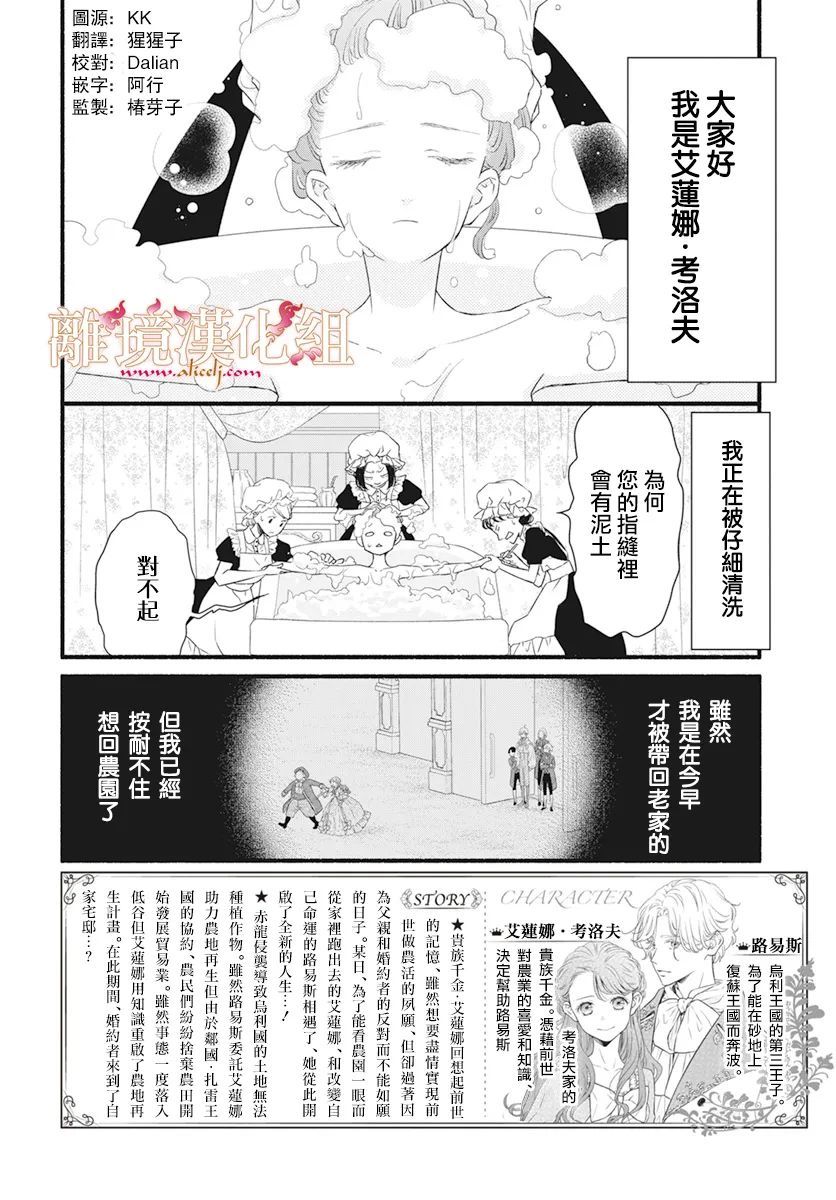 爱唱歌的艾莲娜公主漫画,第3话2图