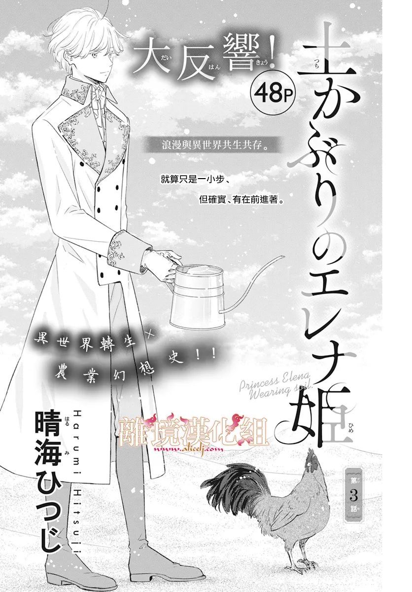 爱唱歌的艾莲娜公主漫画,第3话1图
