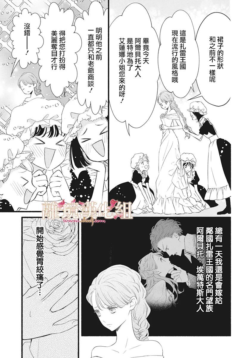 爱唱歌的艾莲娜公主漫画,第3话3图