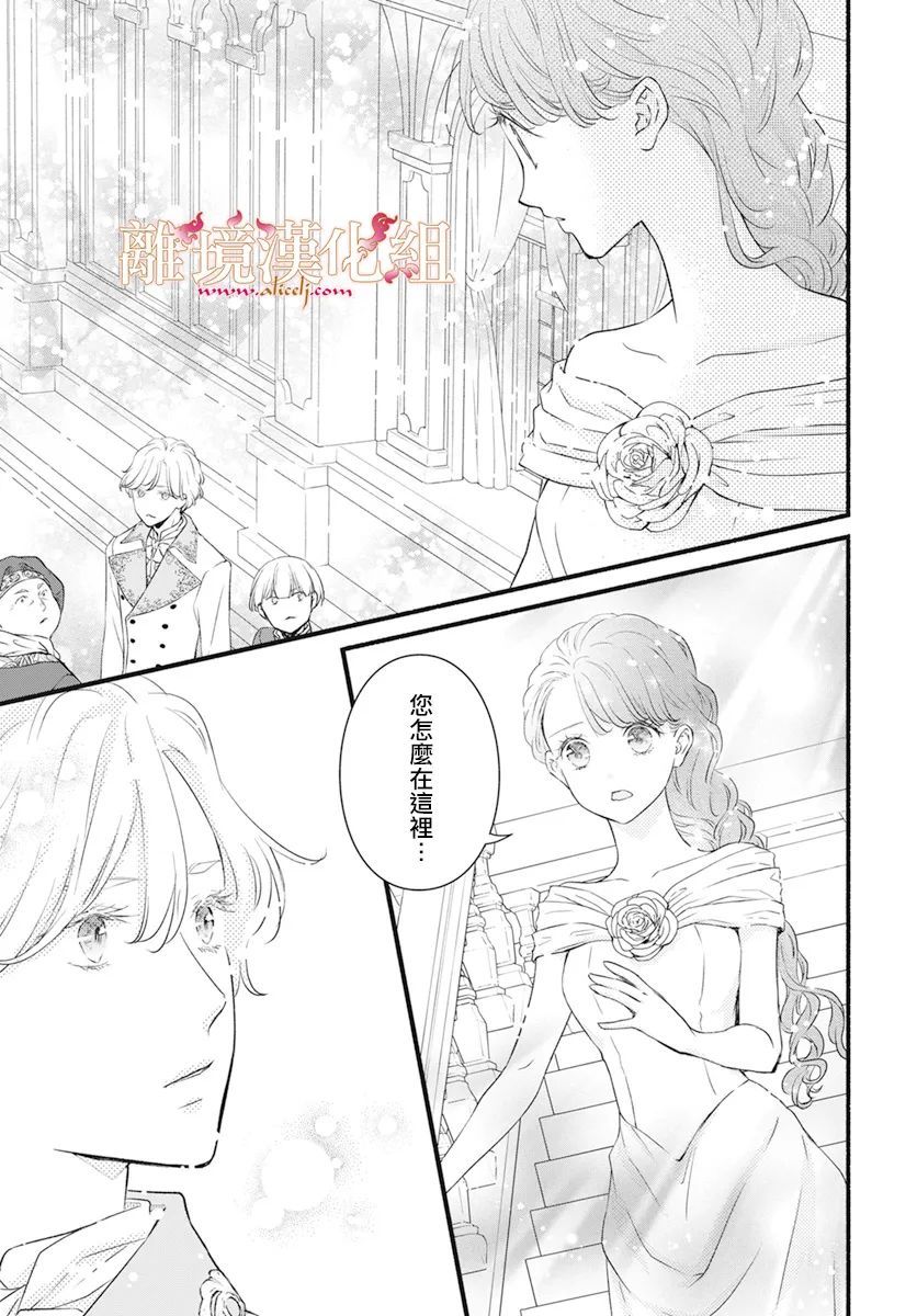 爱唱歌的艾莲娜公主漫画,第3话5图