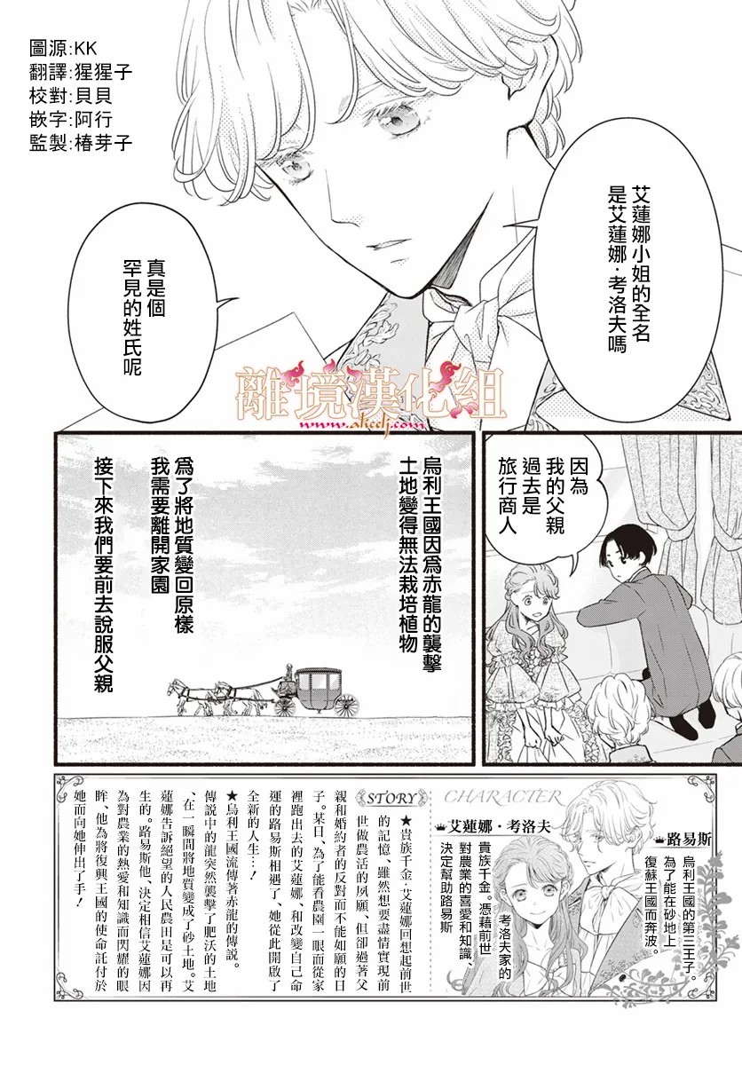 困在护身符里的艾莲娜公主漫画,第2话2图