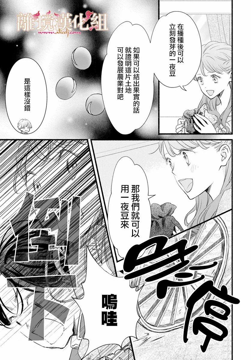 困在护身符里的艾莲娜公主漫画,第2话5图