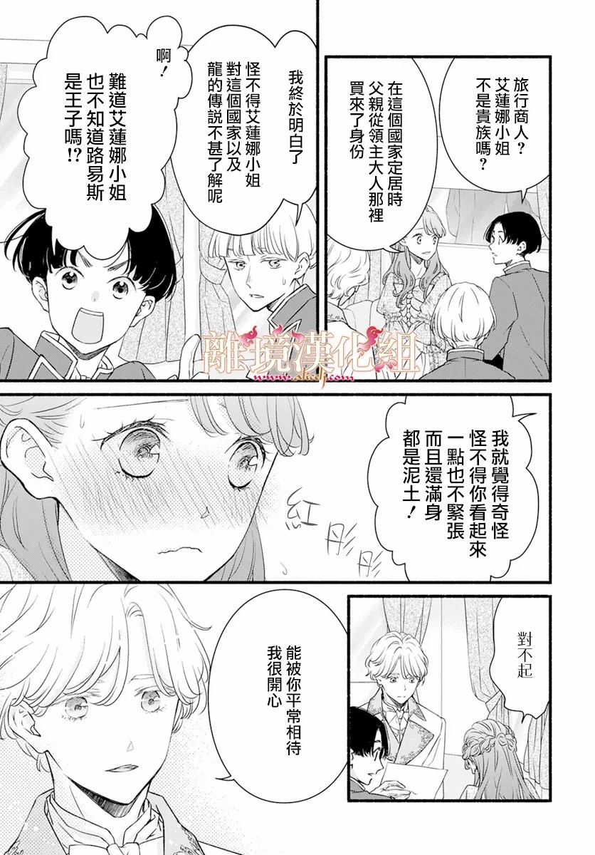 困在护身符里的艾莲娜公主漫画,第2话3图