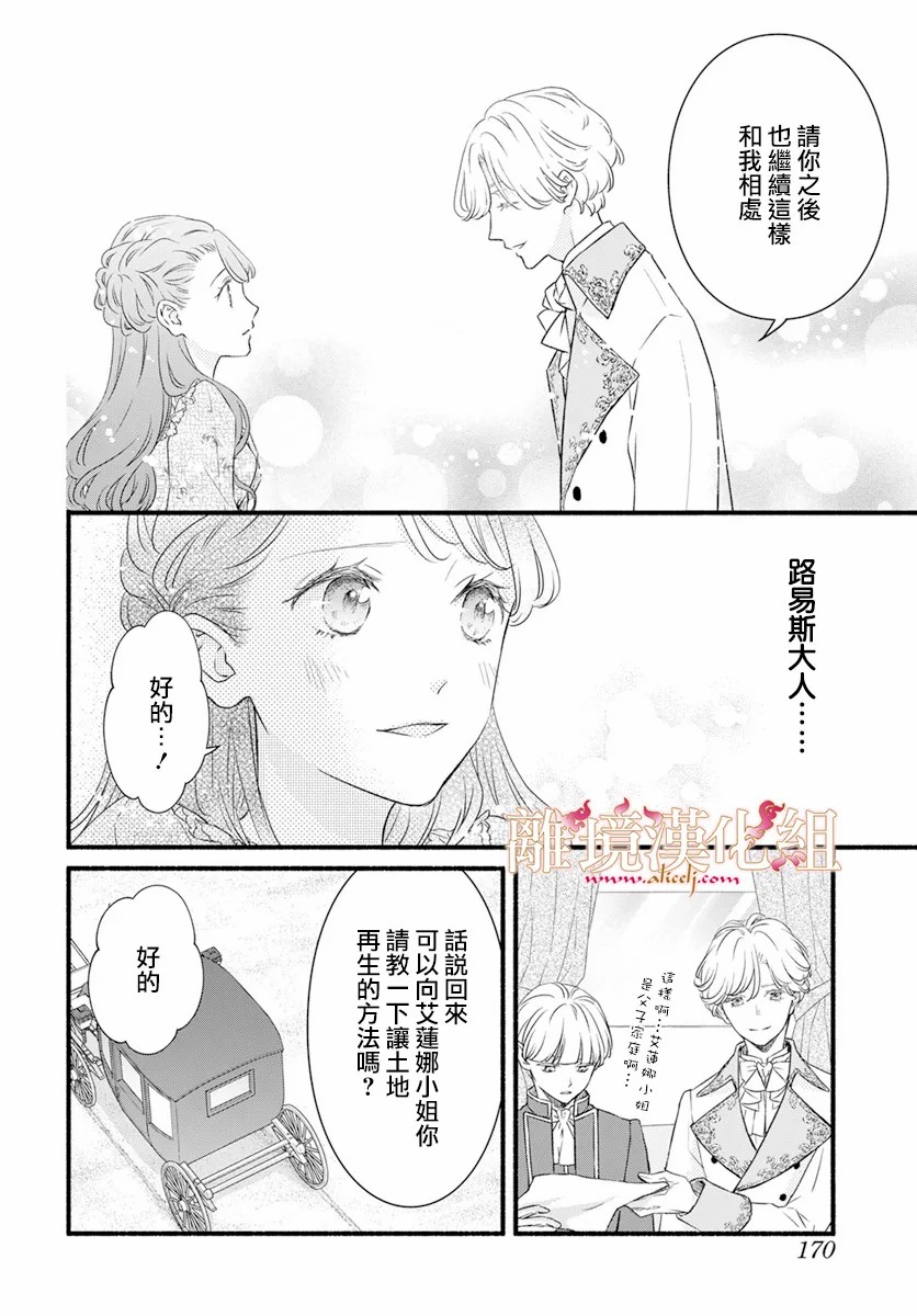 困在护身符里的艾莲娜公主漫画,第2话4图