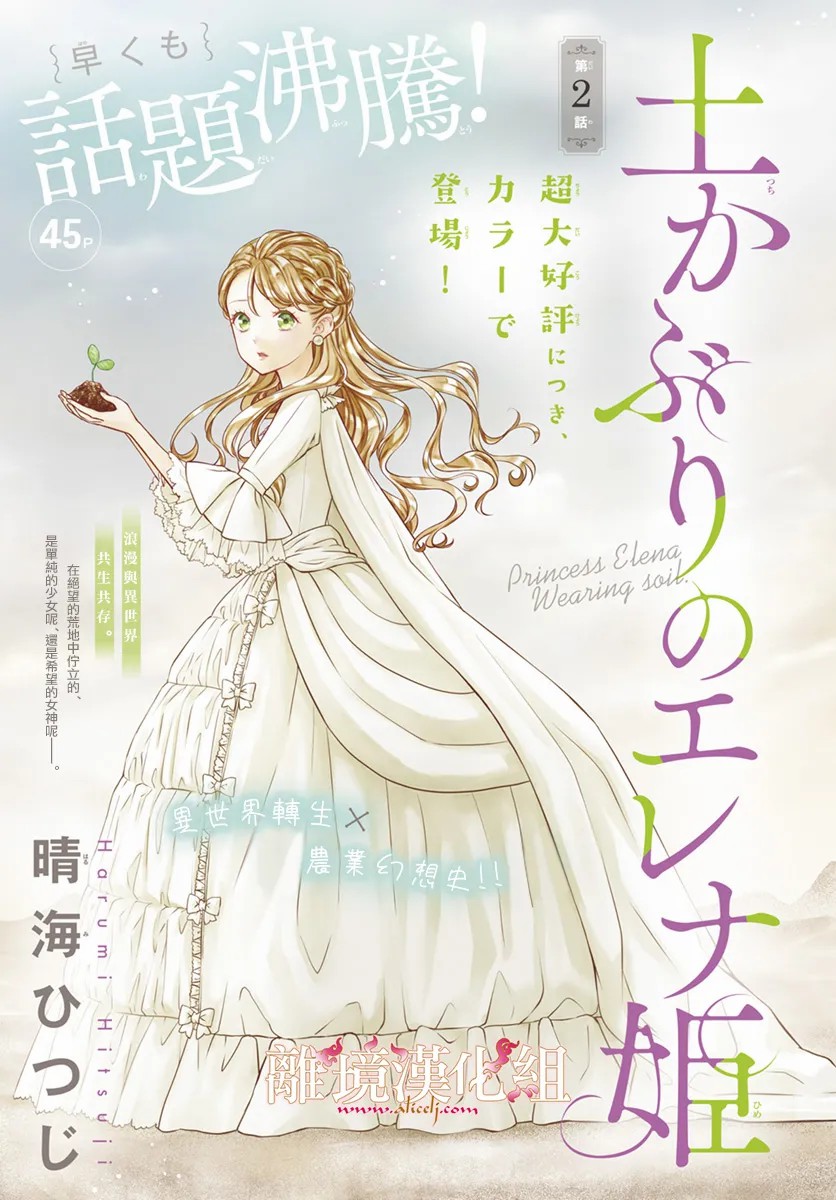 困在护身符里的艾莲娜公主漫画,第2话1图