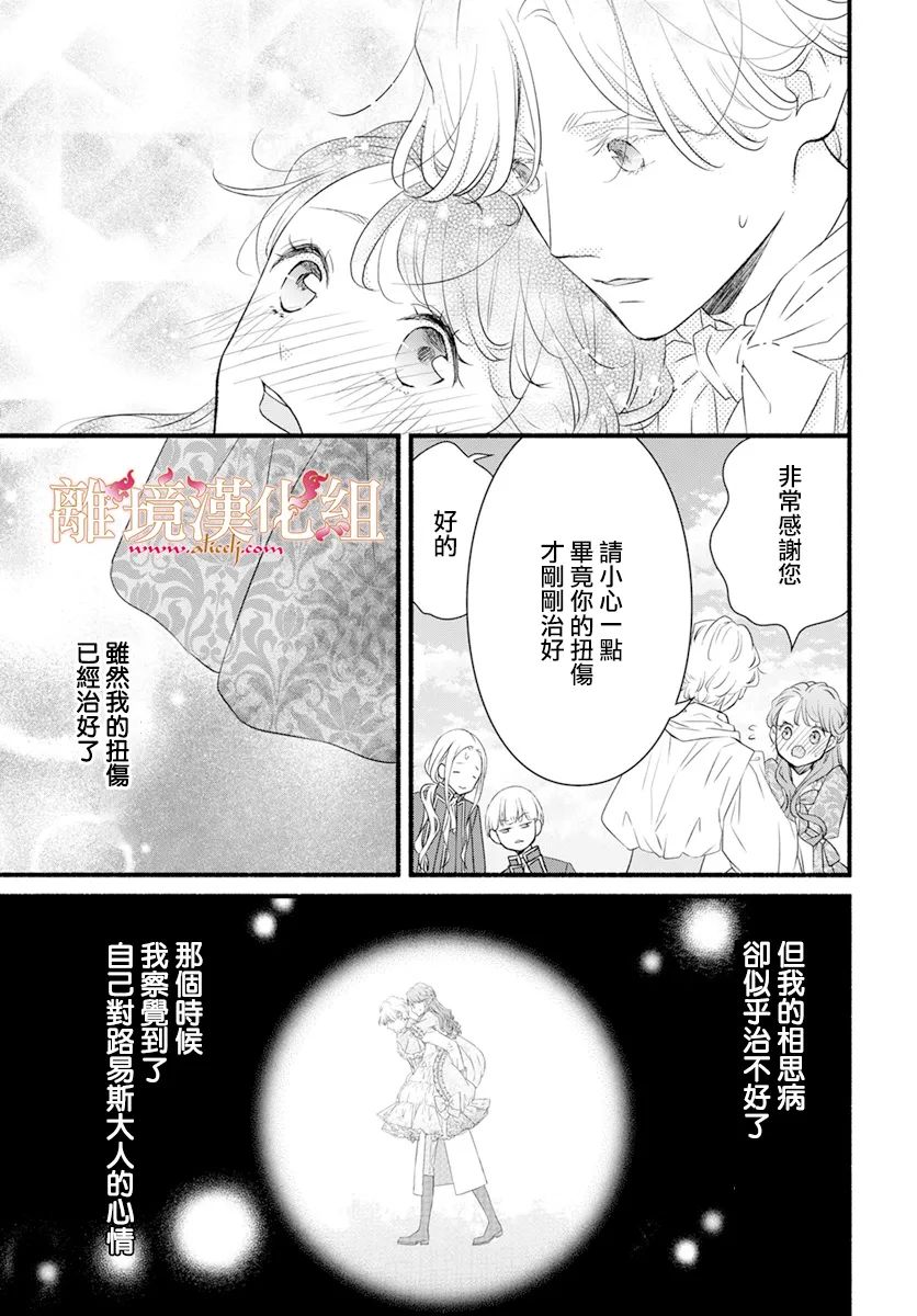 艾莲娜公主视频漫画,第5话5图
