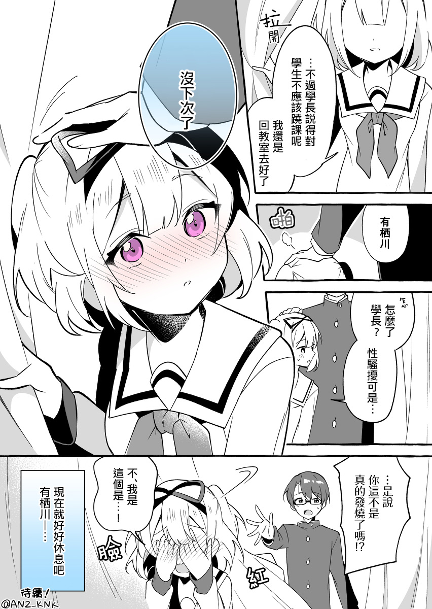 想让嚣张学妹知道我厉害的故事漫画,第3话4图