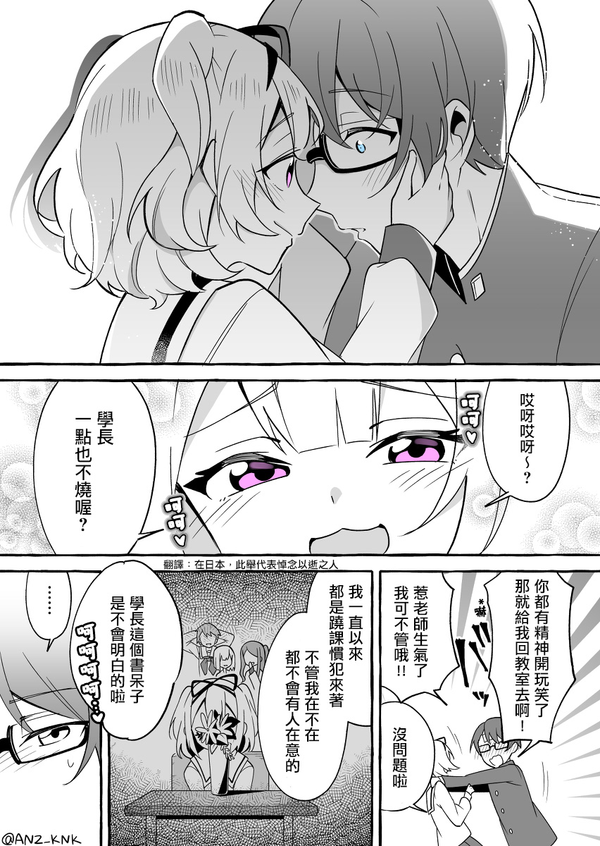 想让嚣张学妹知道我厉害的故事漫画,第3话3图