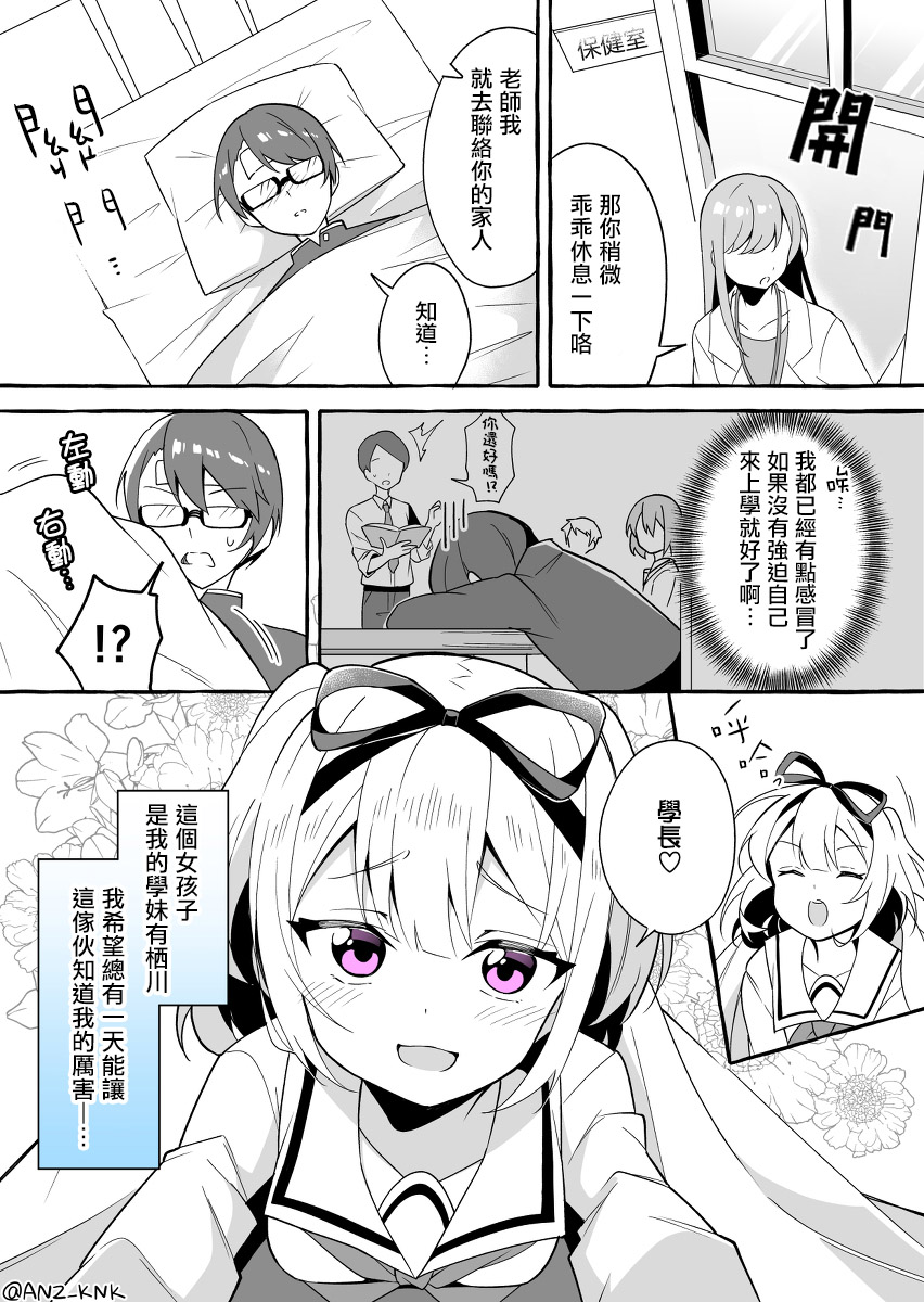 想让嚣张学妹知道我厉害的故事漫画,第3话1图