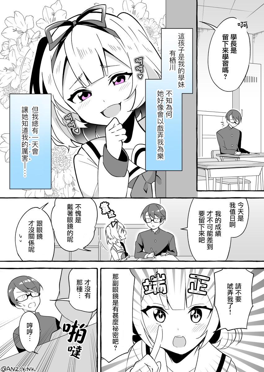想让嚣张学妹知道我厉害的故事漫画,第2话1图