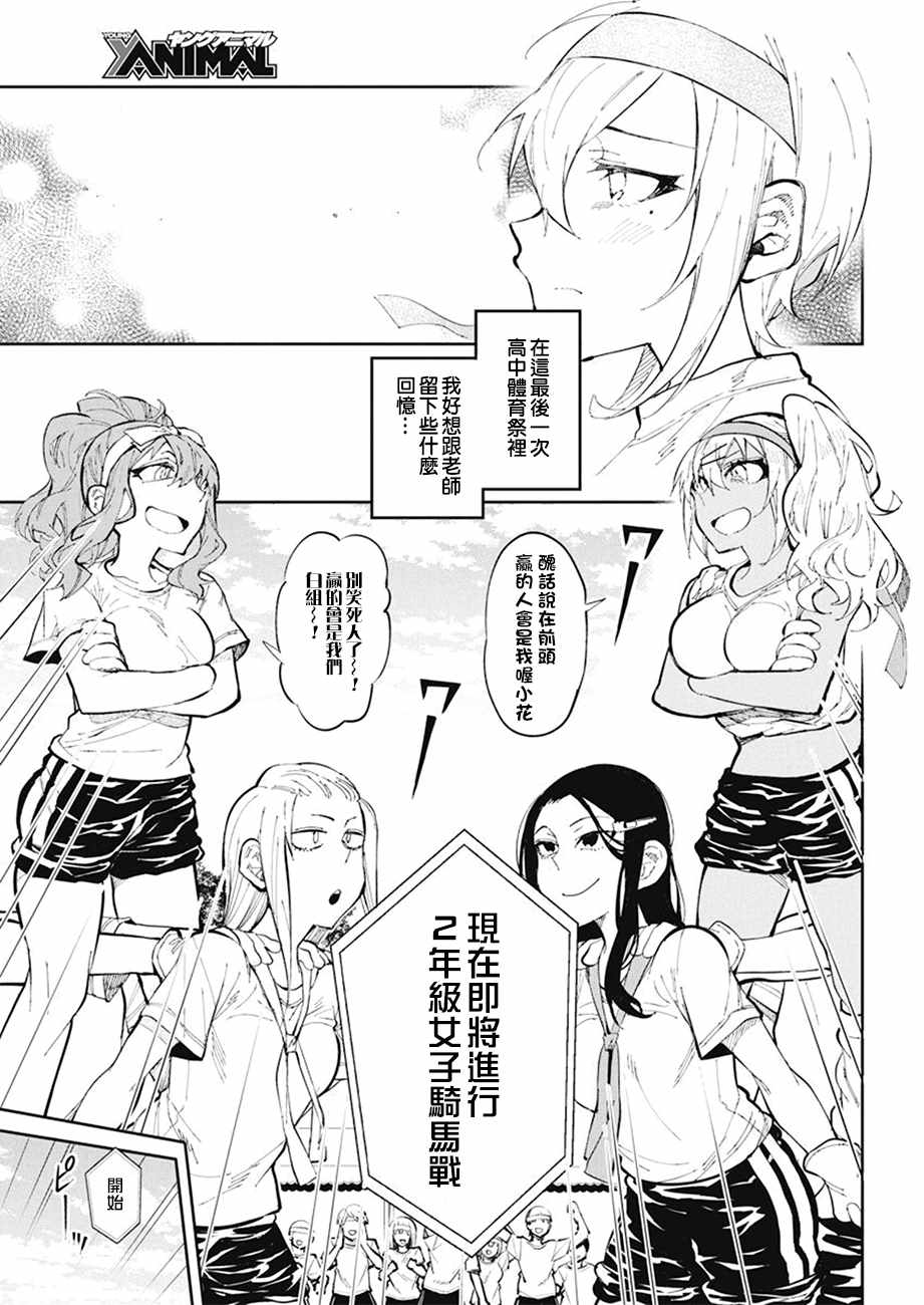 辣妹饭漫画,第31话3图