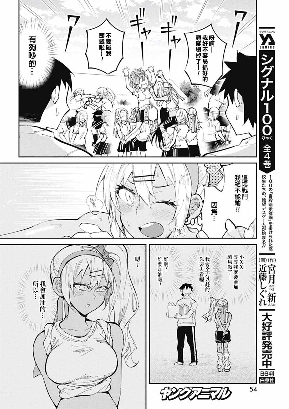 辣妹饭漫画,第31话4图
