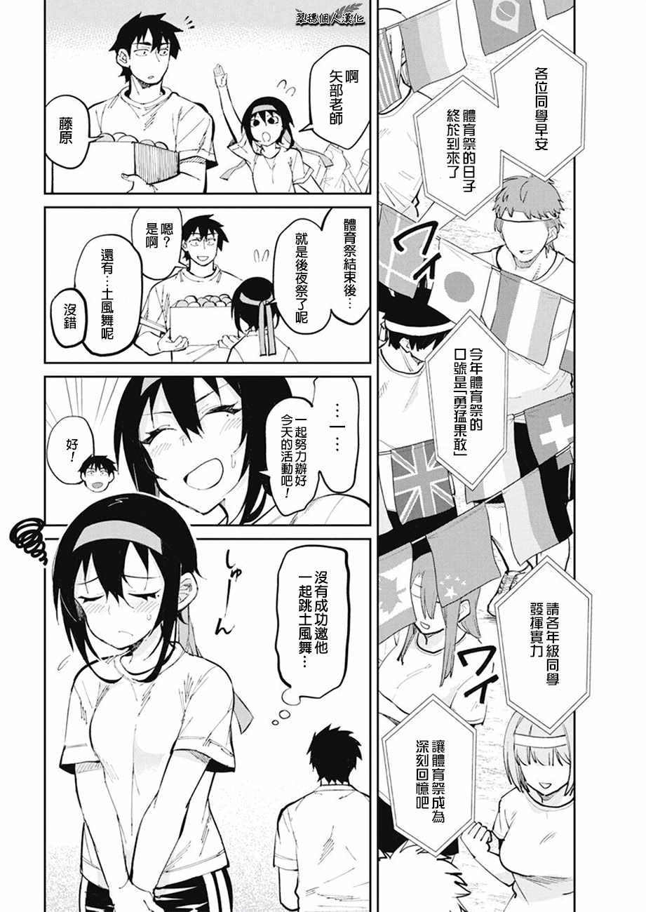 辣妹饭漫画,第31话2图
