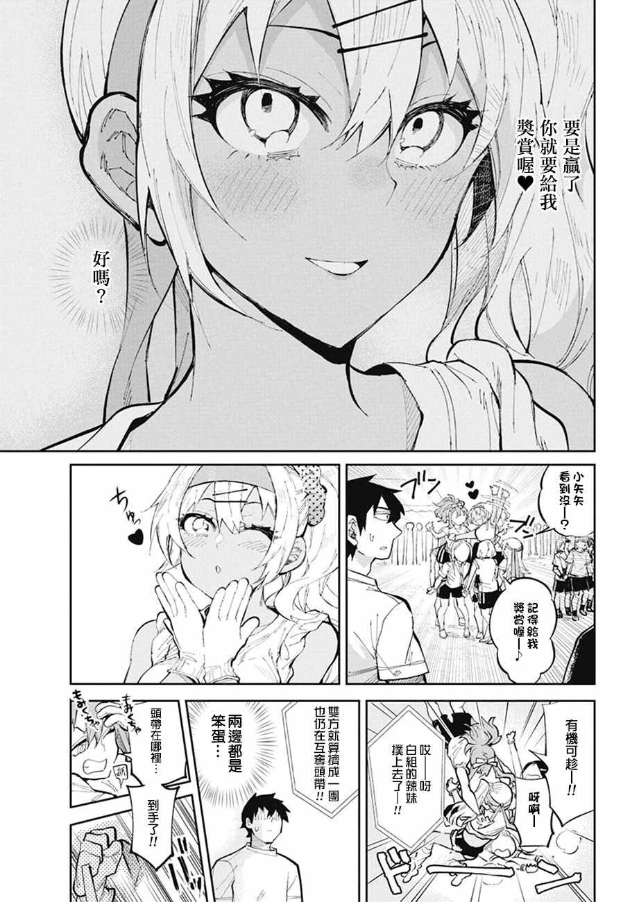 辣妹饭漫画,第31话5图