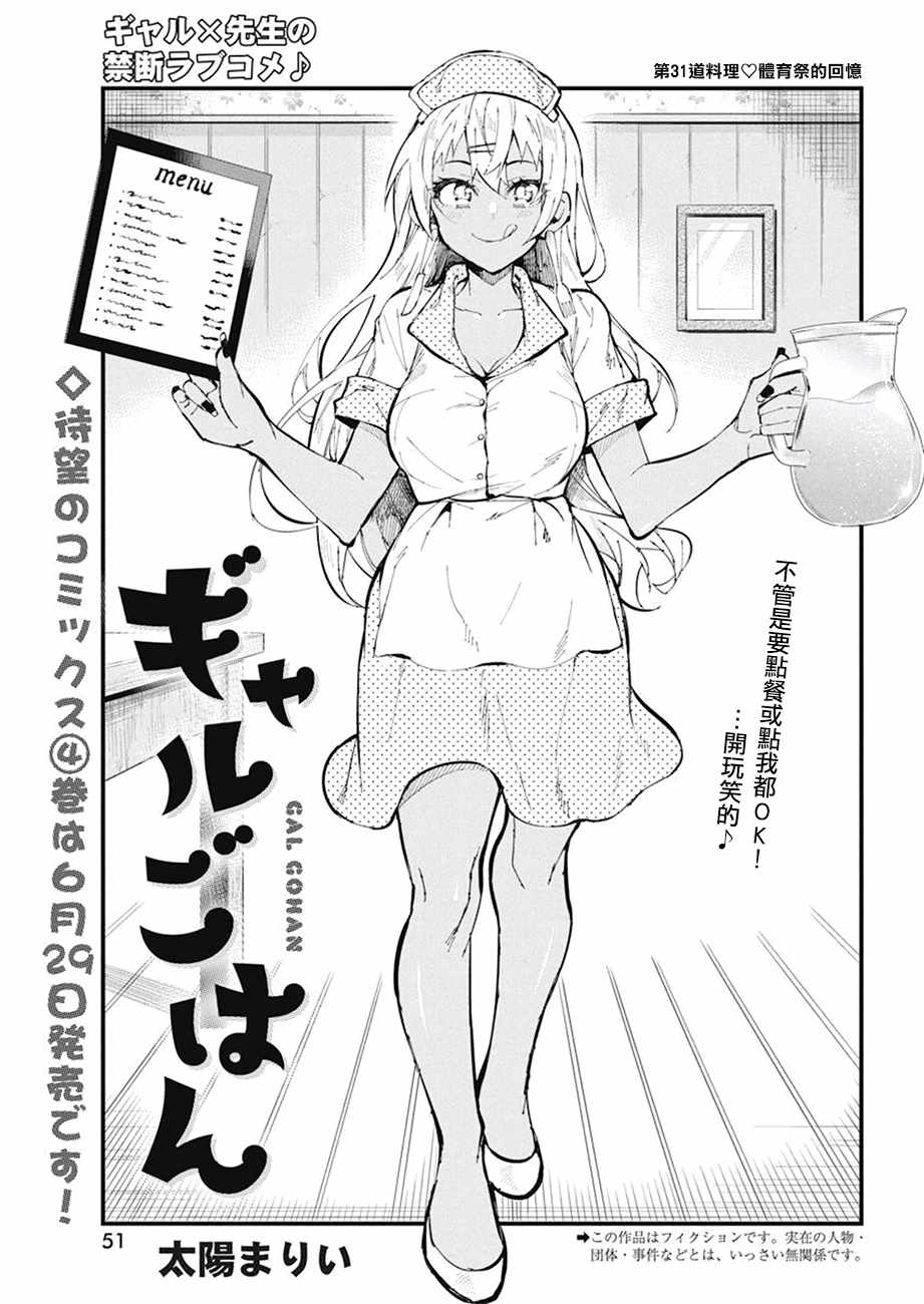 辣妹饭漫画,第31话1图