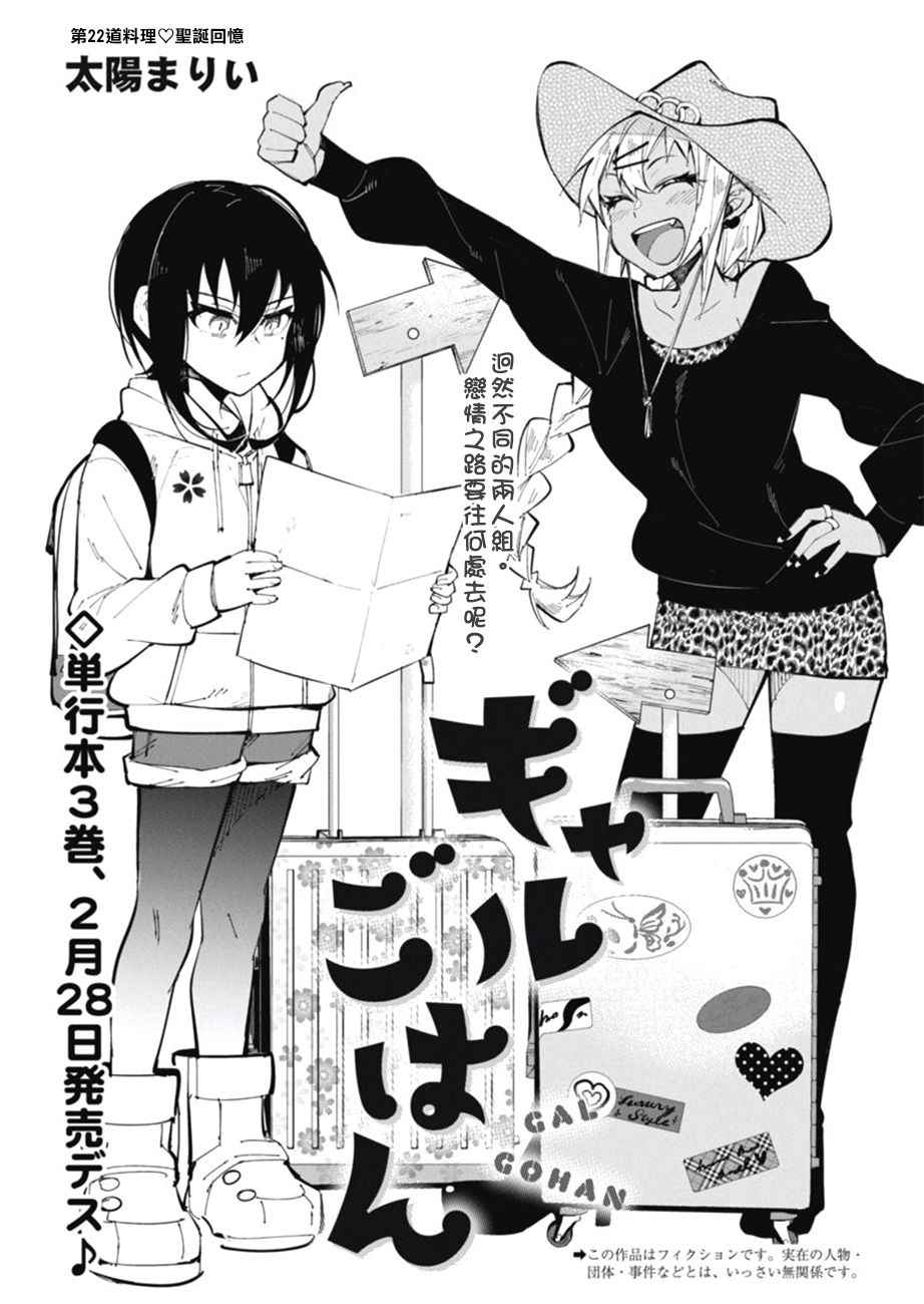 辣妹饭漫画,第22话1图