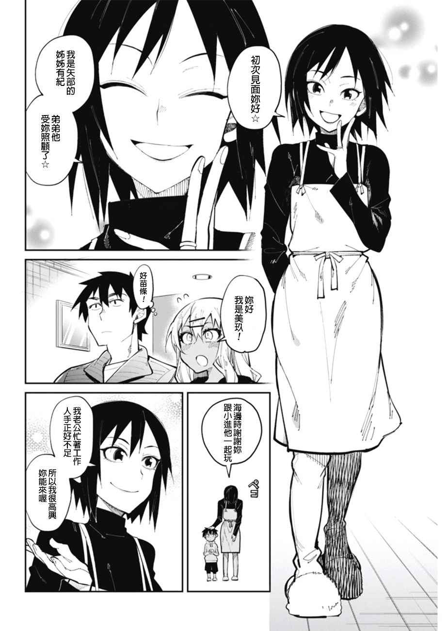 辣妹饭漫画,第22话4图