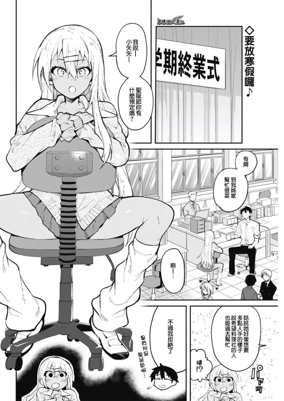 辣妹饭漫画,第22话2图