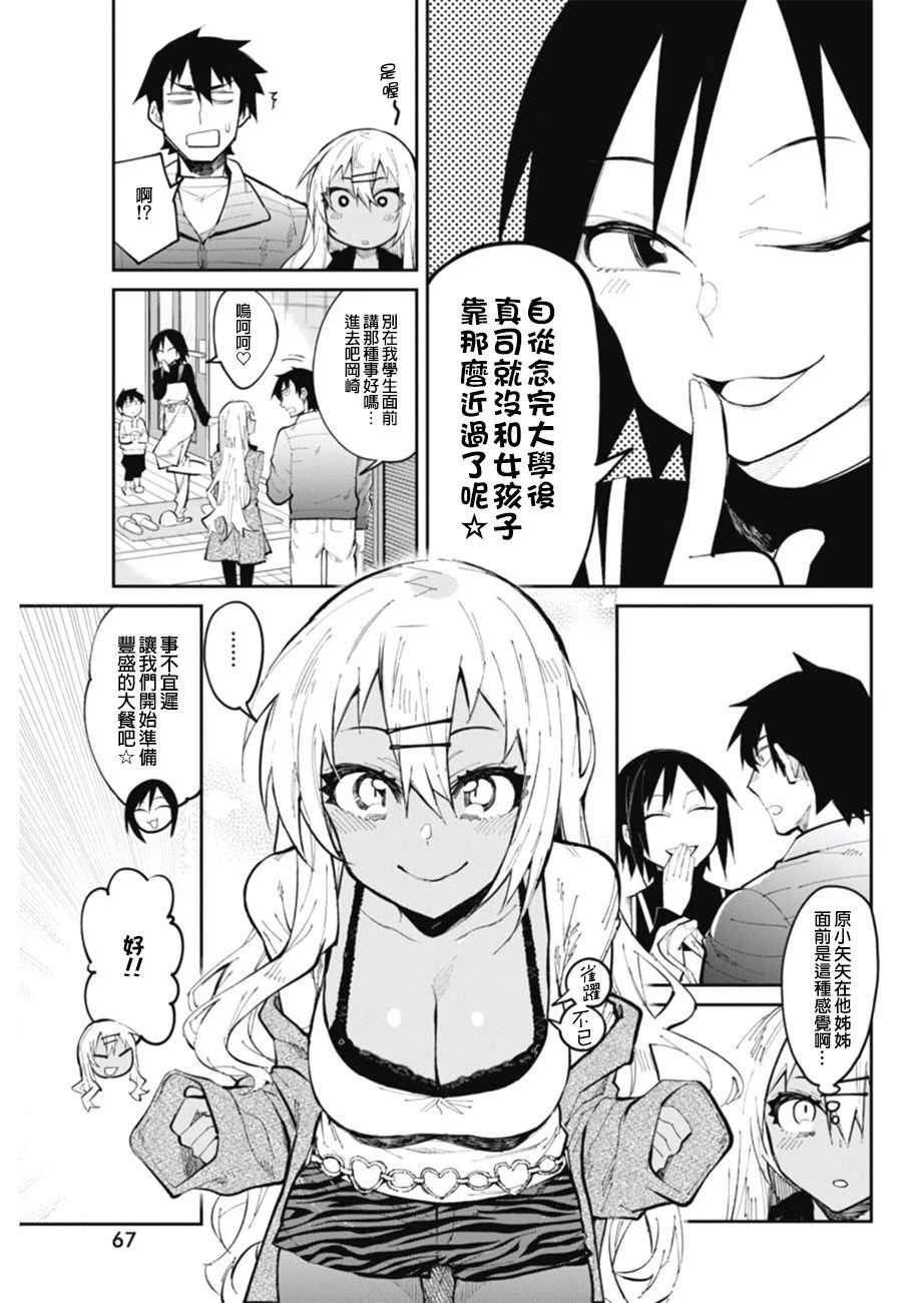辣妹饭漫画,第22话5图