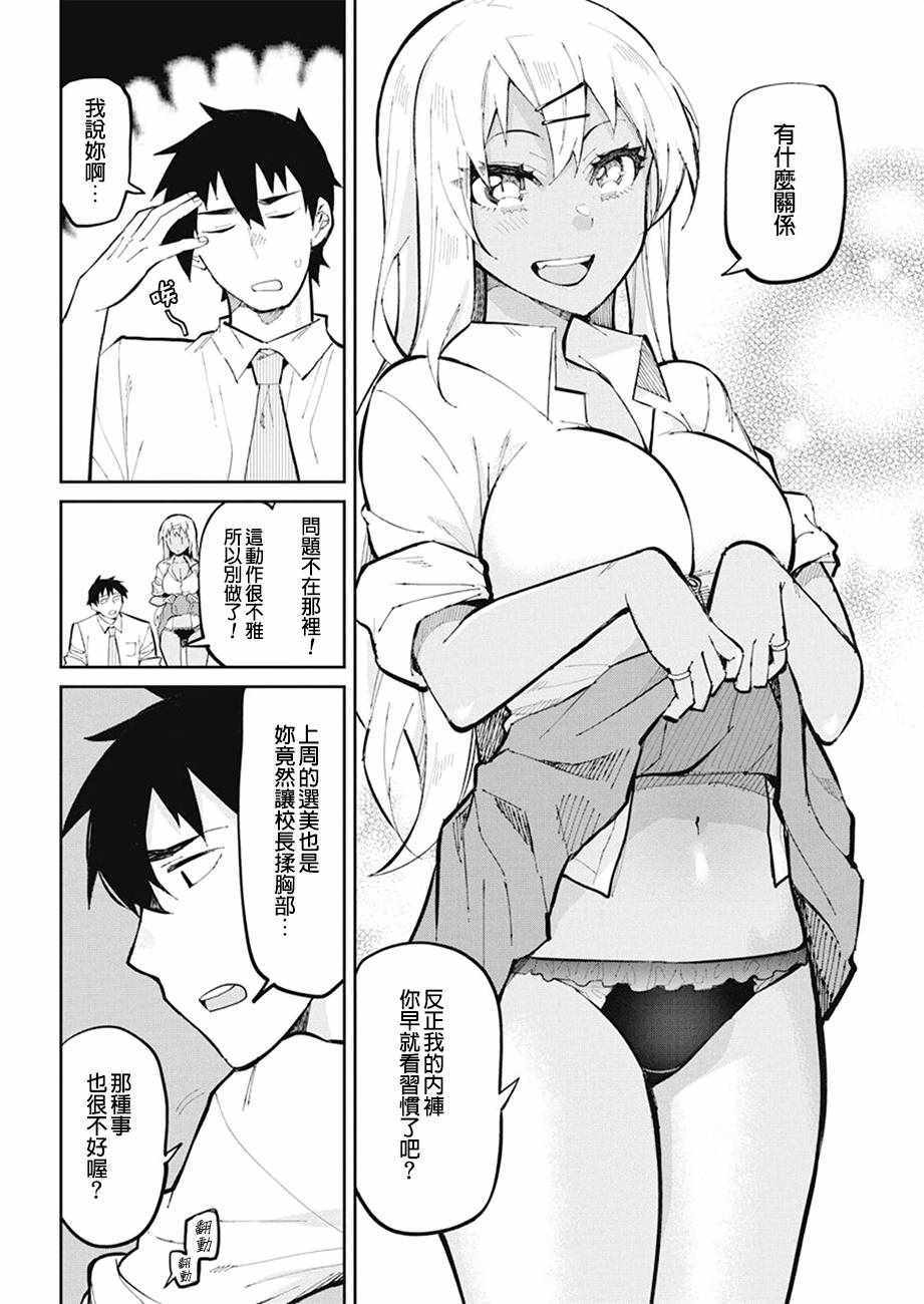 辣妹饭漫画,第42话4图