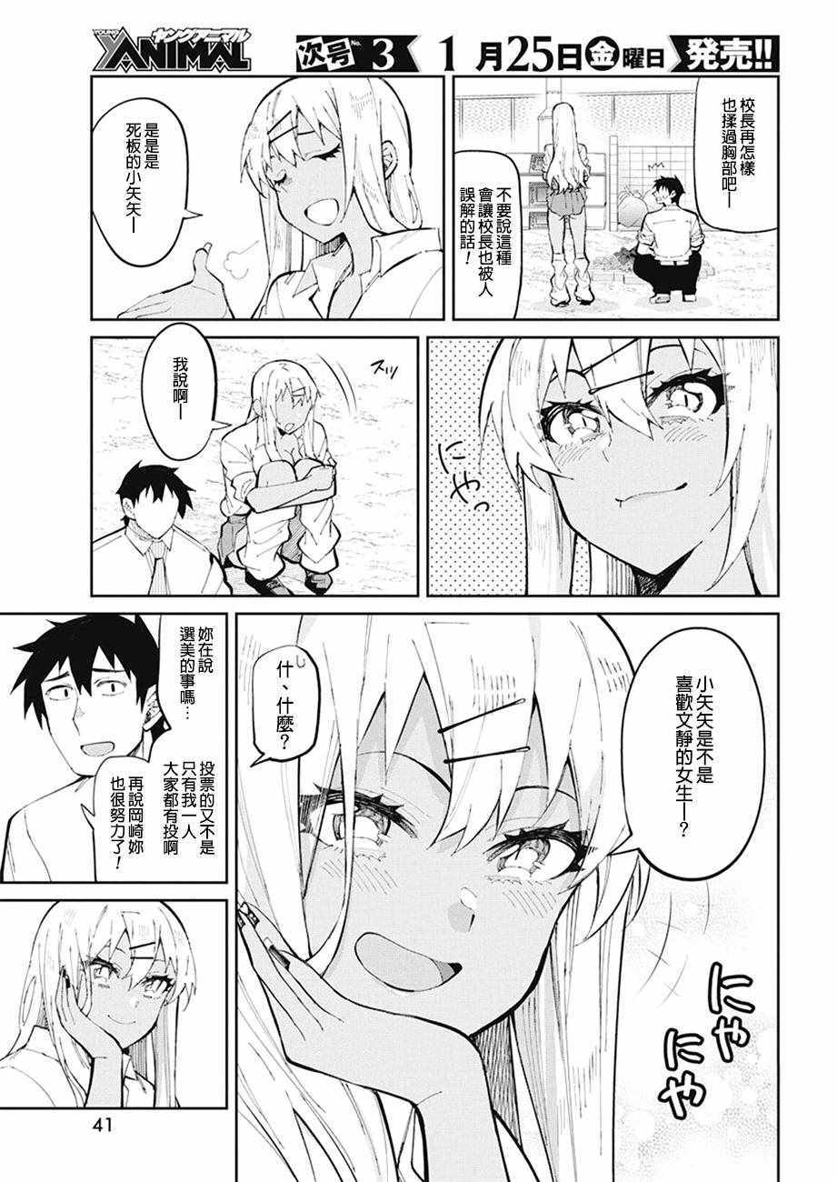 辣妹饭漫画,第42话5图