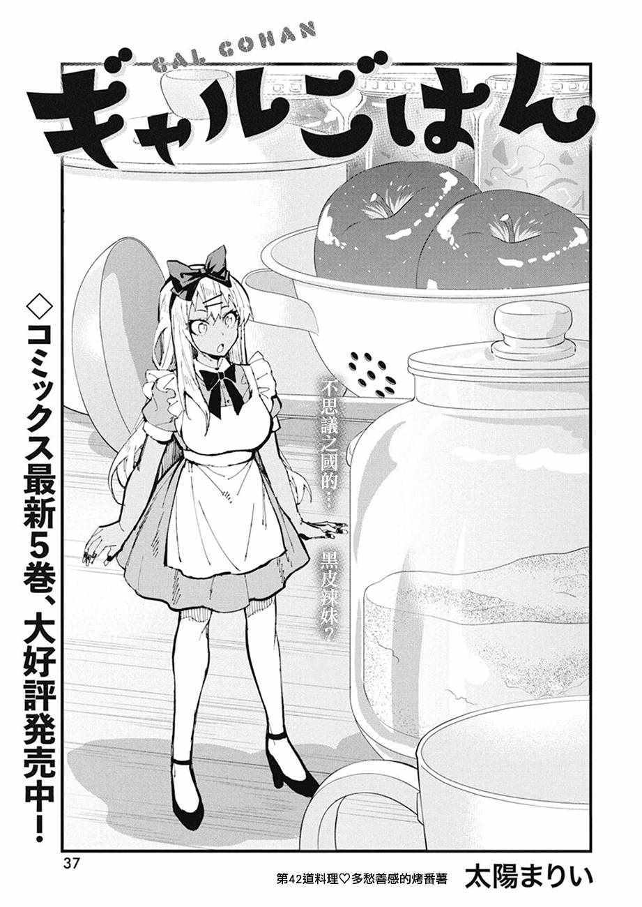 辣妹饭漫画,第42话1图