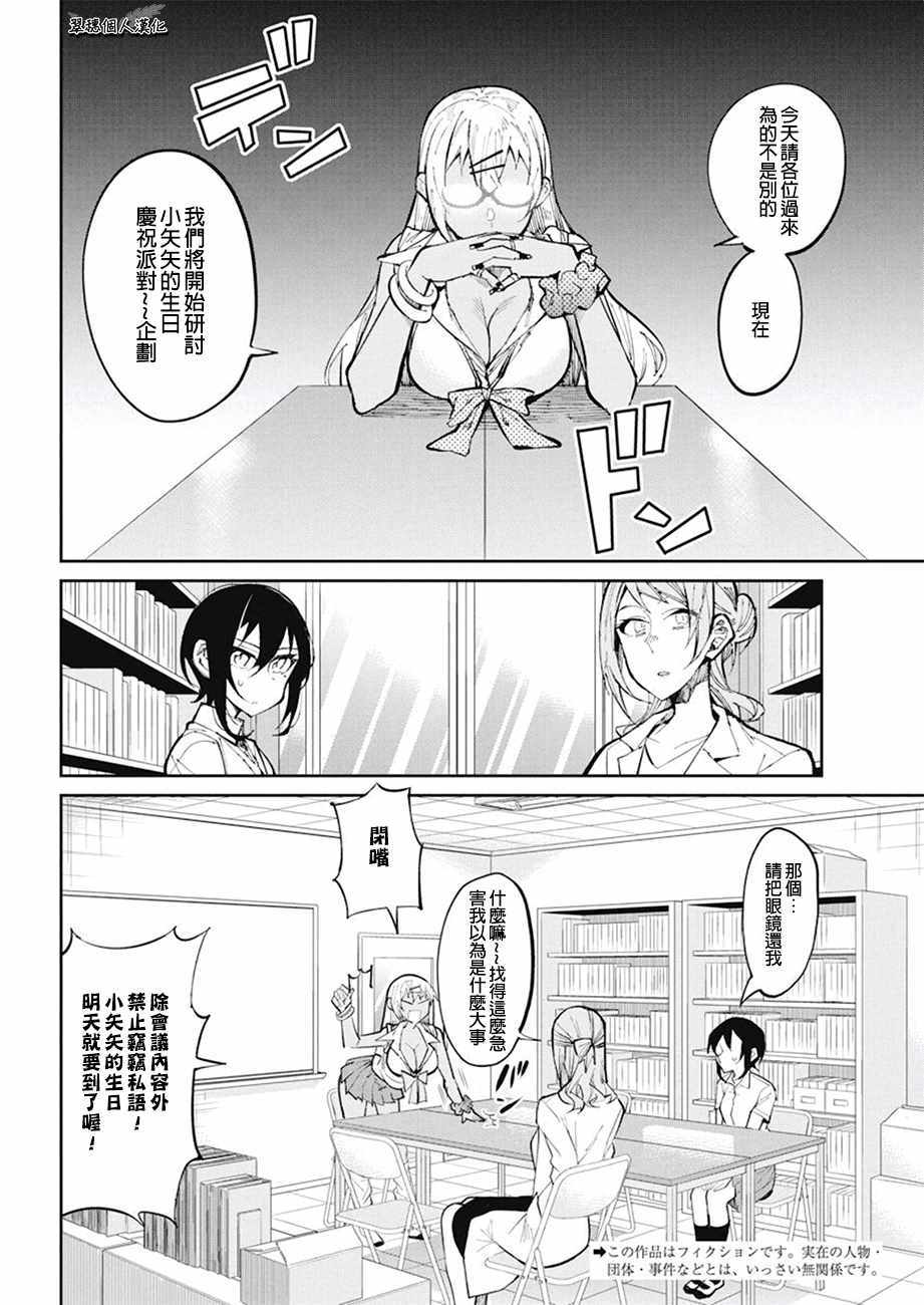 辣妹饭漫画,第29话2图