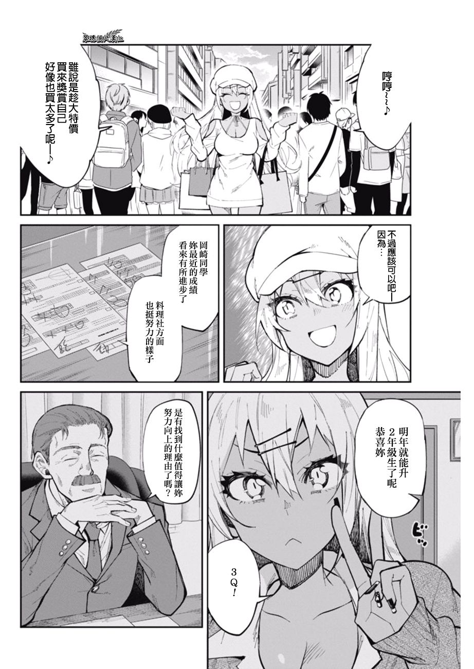 辣妹饭漫画,第25话2图