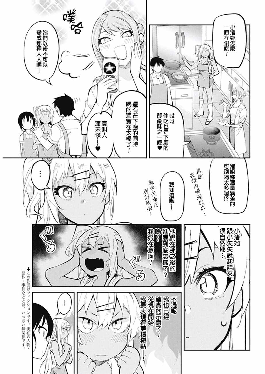 辣妹饭漫画,第36话3图