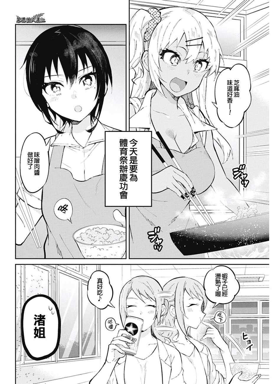 辣妹饭漫画,第36话2图