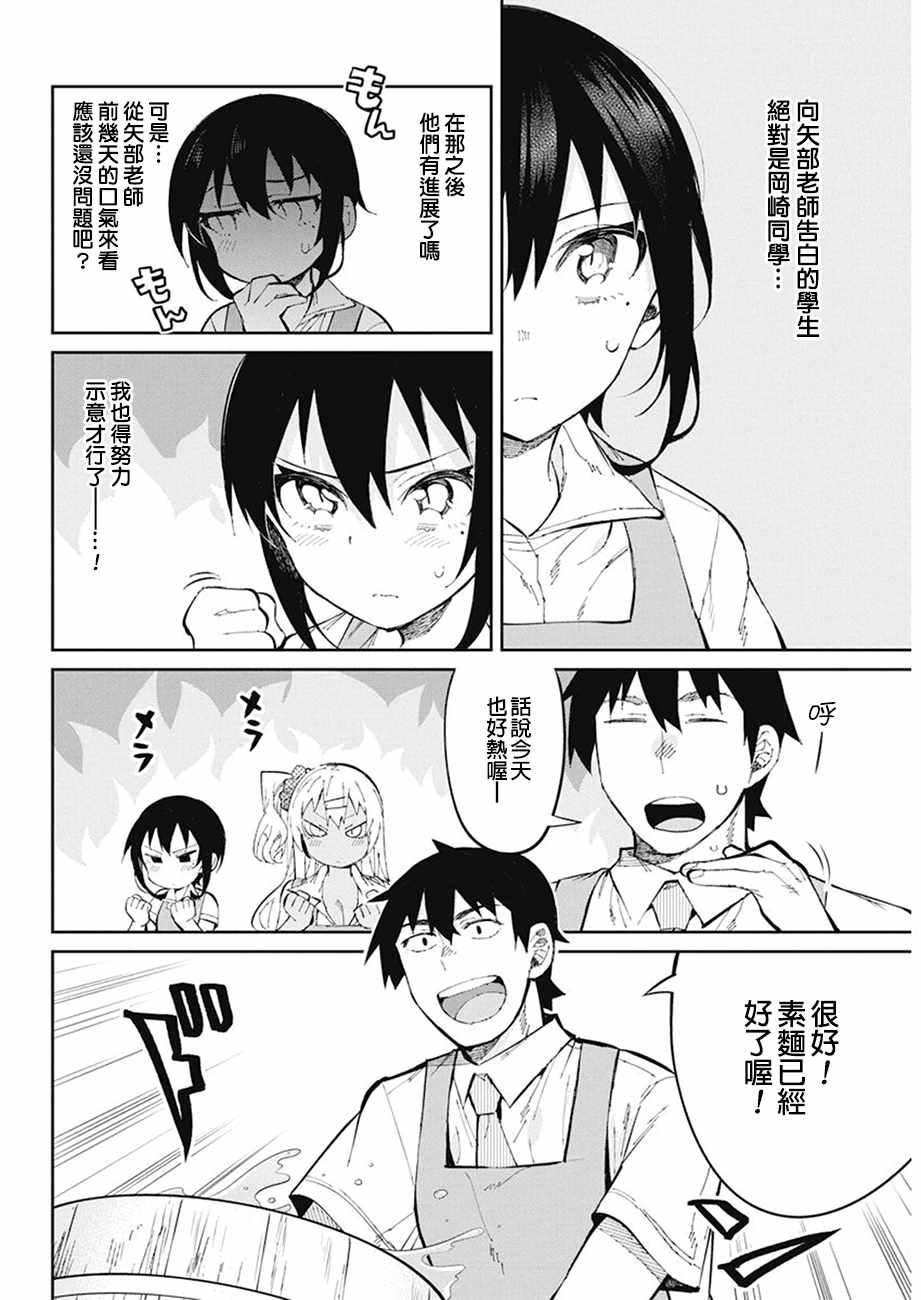 辣妹饭漫画,第36话4图