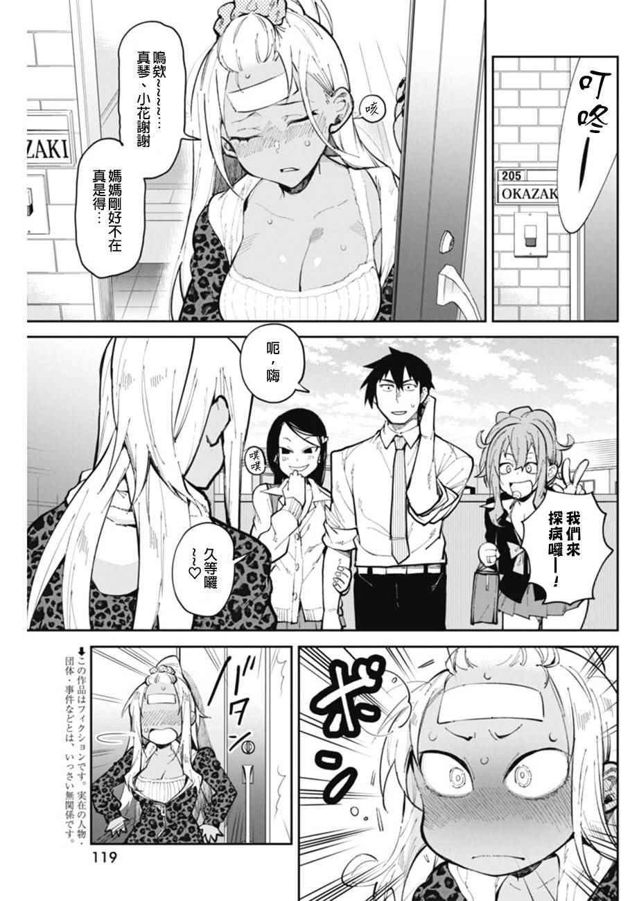 辣妹饭漫画,第20话3图