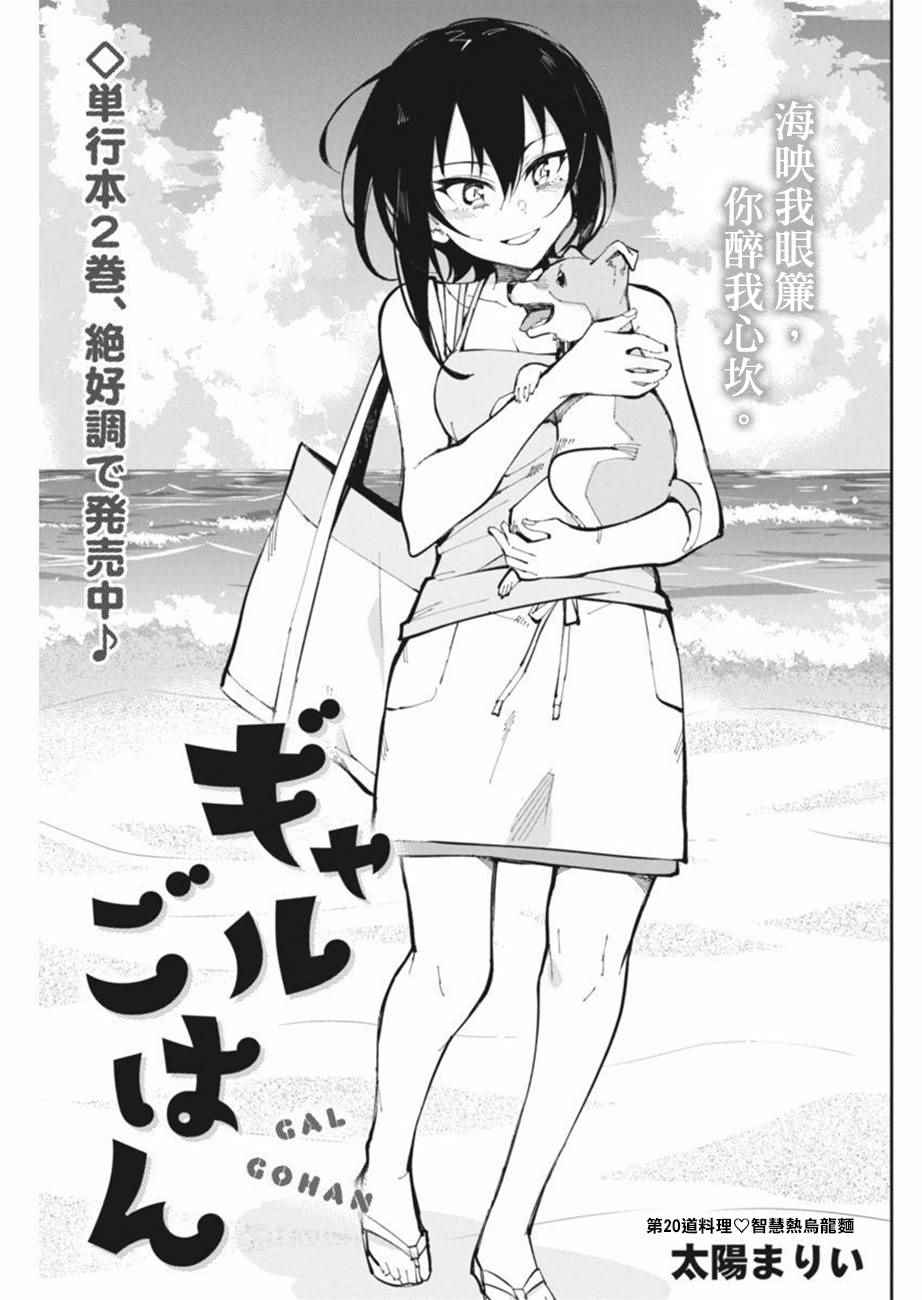 辣妹饭漫画,第20话1图
