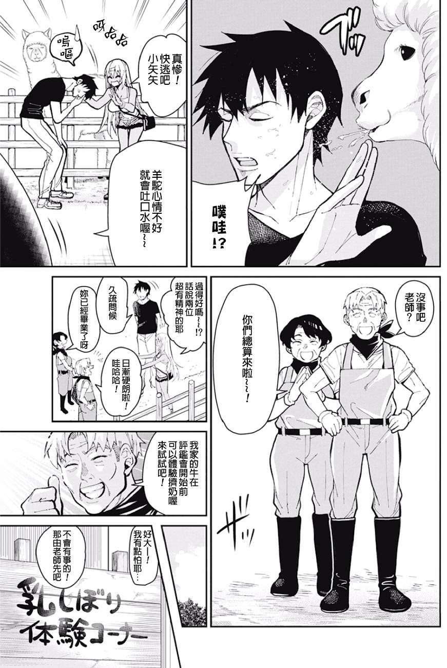 辣妹饭漫画,第64话哞哞BBQ3图