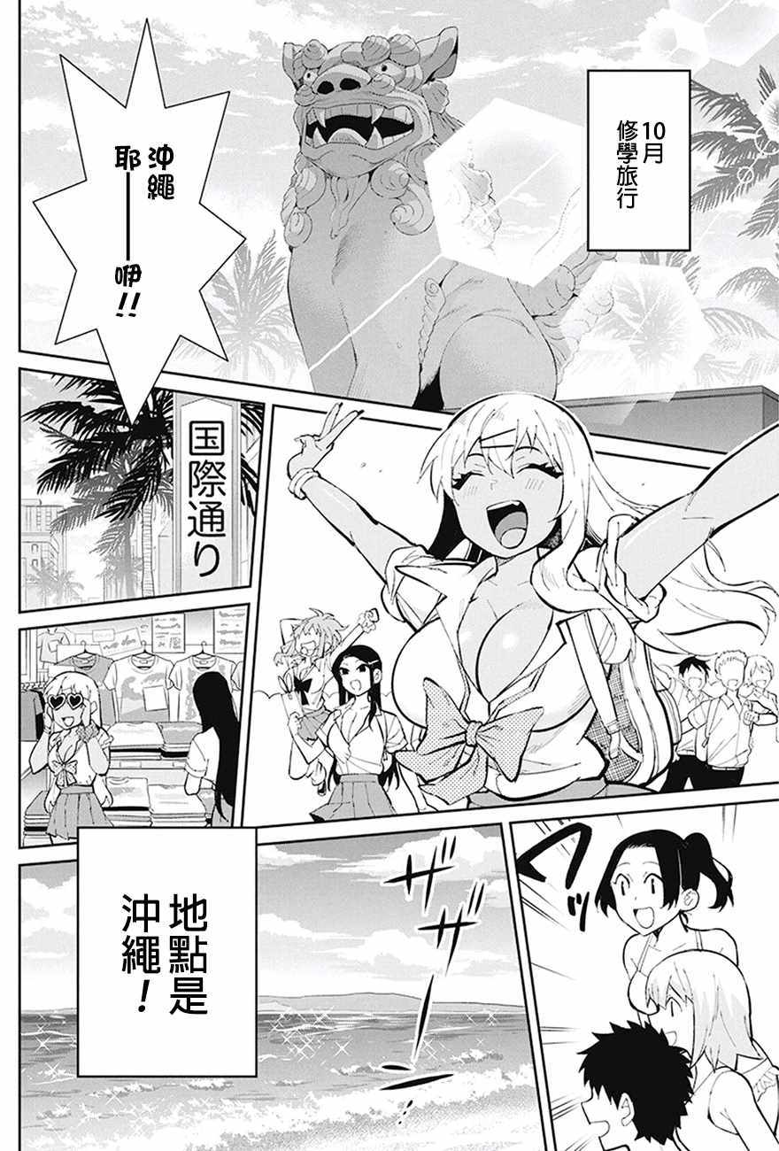 辣妹饭漫画,第43话2图