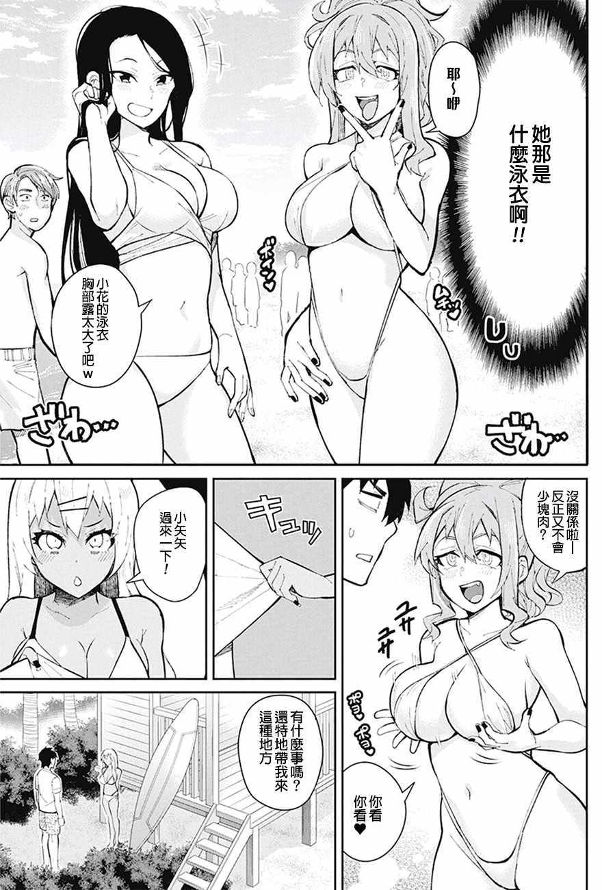 辣妹饭漫画,第43话5图